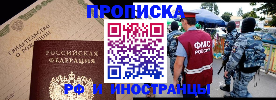 прописка 2025 в Ярославле