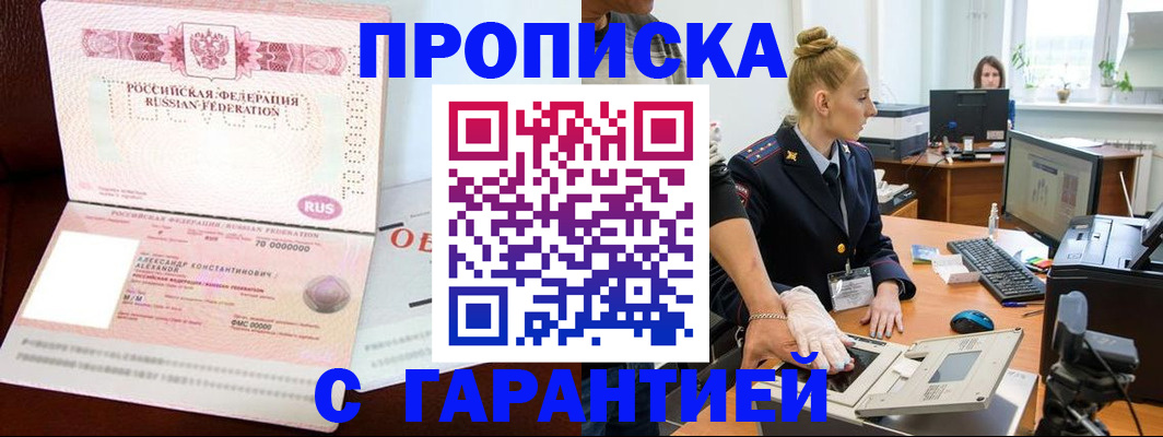 временная регистрация гарантия в Ярославле