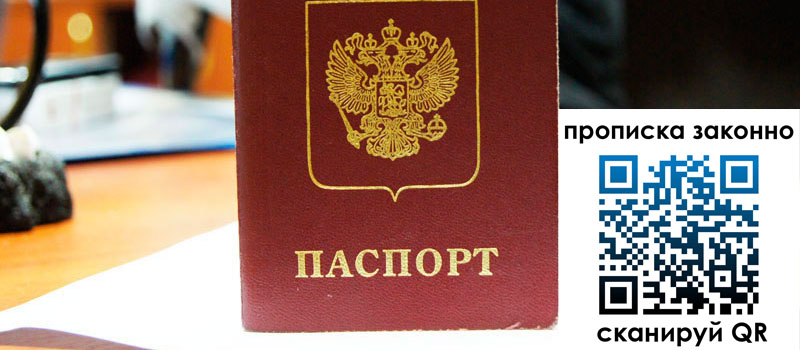 прописка в Ярославле прописка в Ярославле